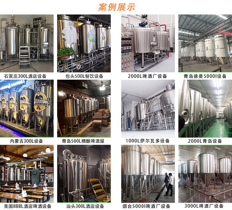 豪魯精釀啤酒設備 豪魯精釀啤酒設備